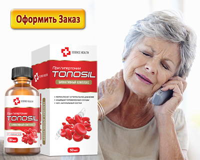 Тоносил от гипертонии можно купить по доступной цене