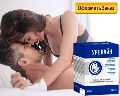 Урелайн купить
