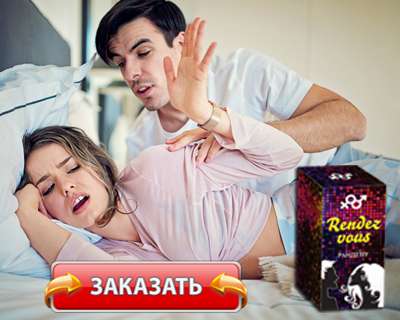 Заказать Rendez Vous на официальном сайте.